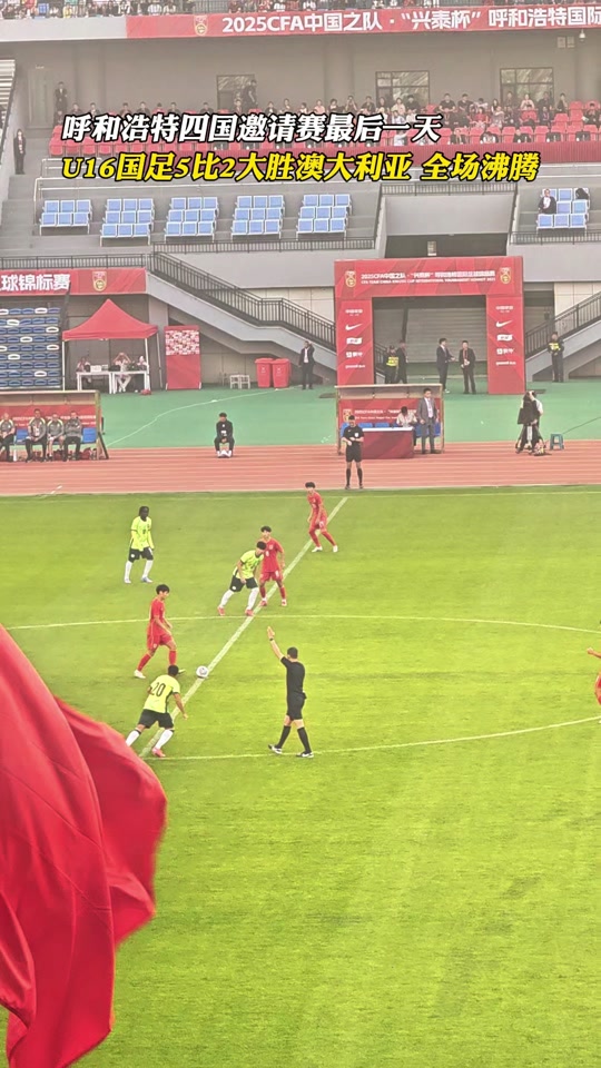  Ming回归赛场，大胜首场状态亮眼，澳大利亚队观众沸腾！